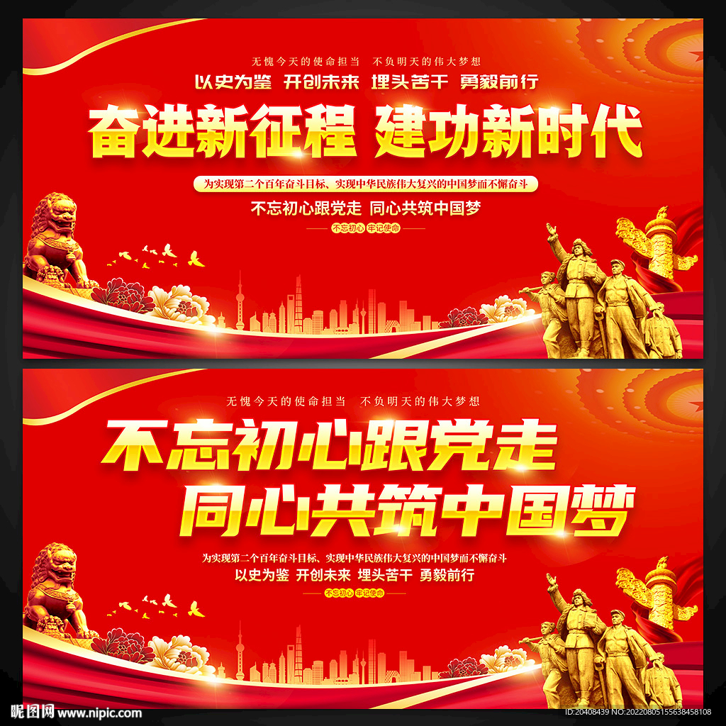 奋进新征程建功新时代展板