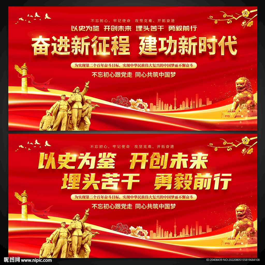 奋进新征程建功新时代展板