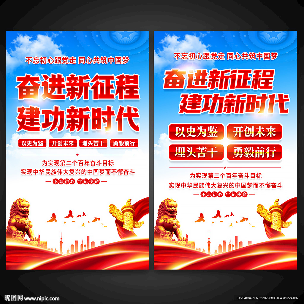 奋进新征程建功新时代海报
