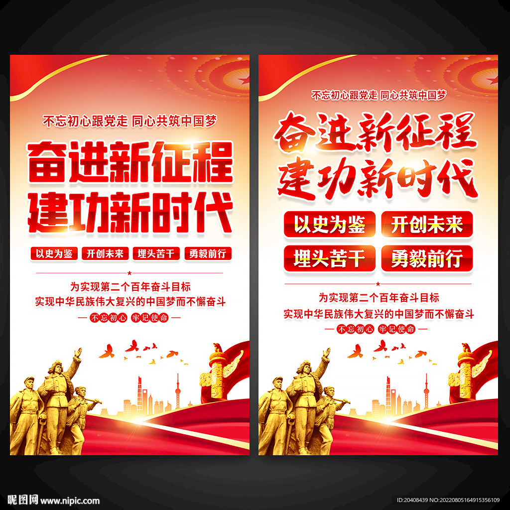 奋进新征程建功新时代海报
