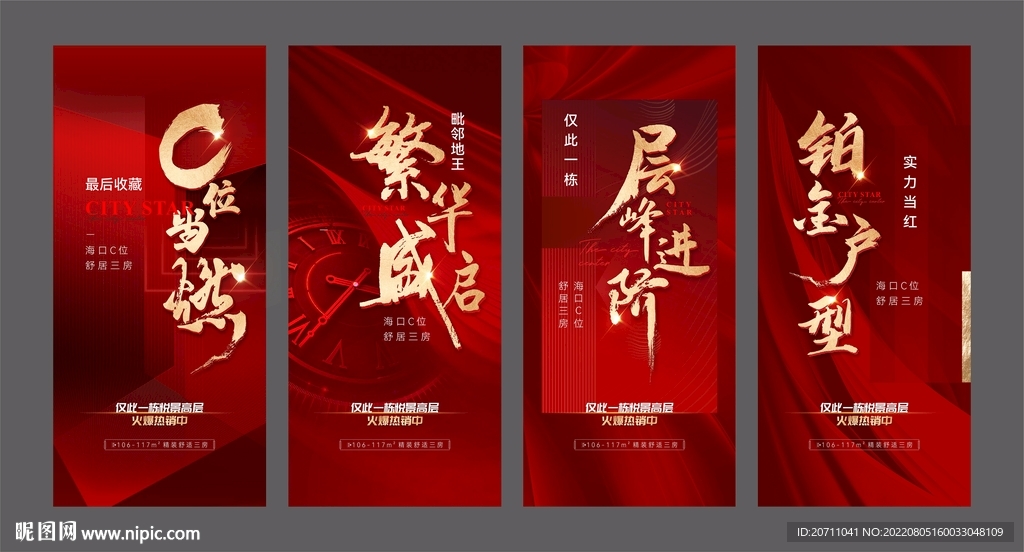 地产热销系列微信