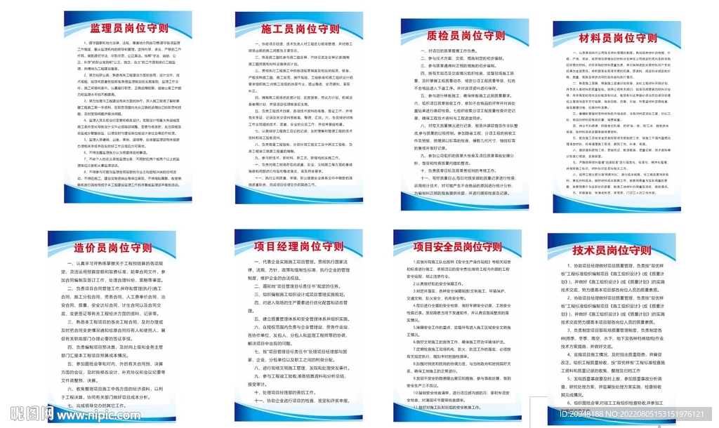 工地八大员职责