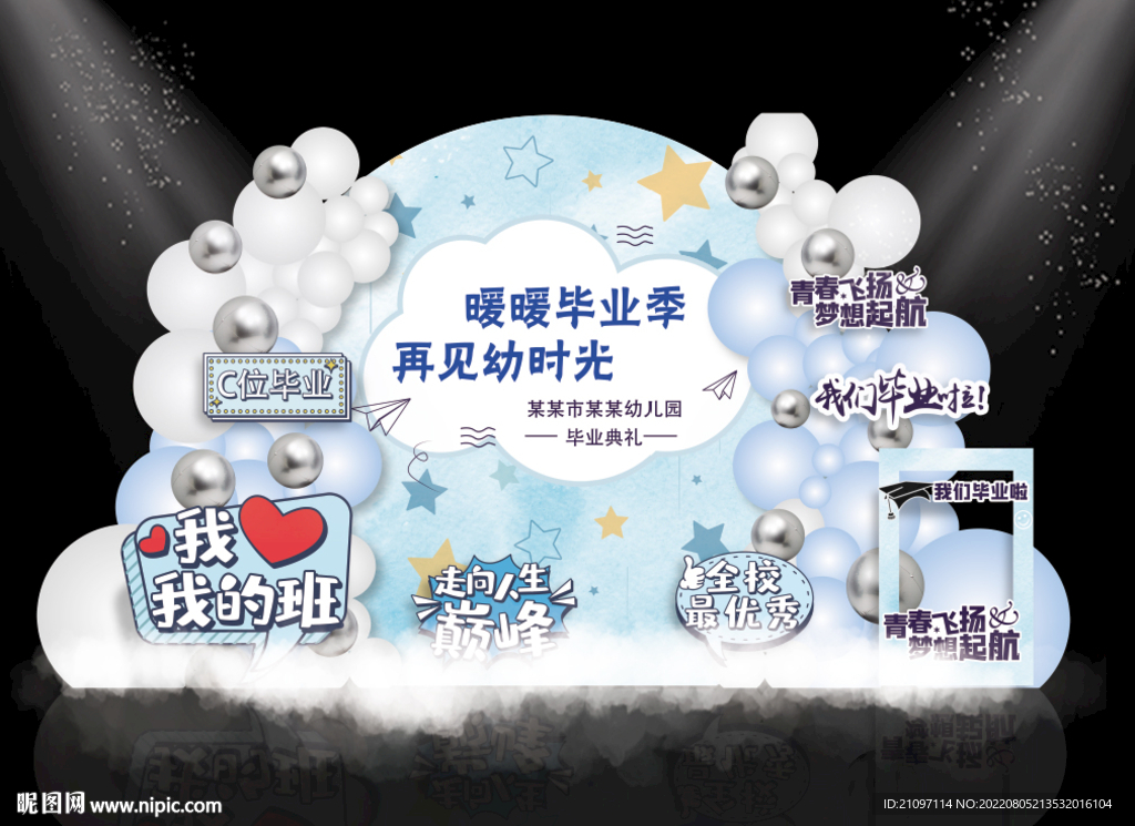 毕业季 开学季 升学宴