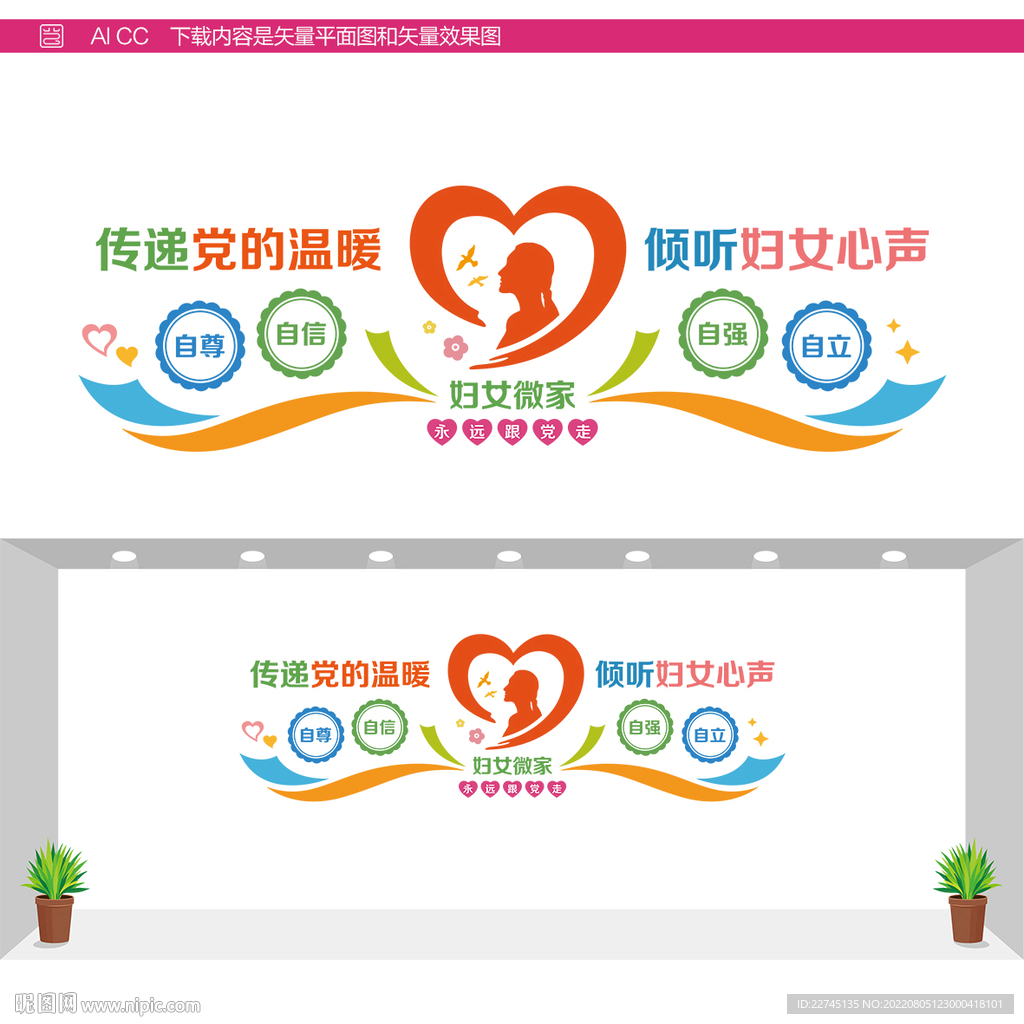 妇女微家文化墙