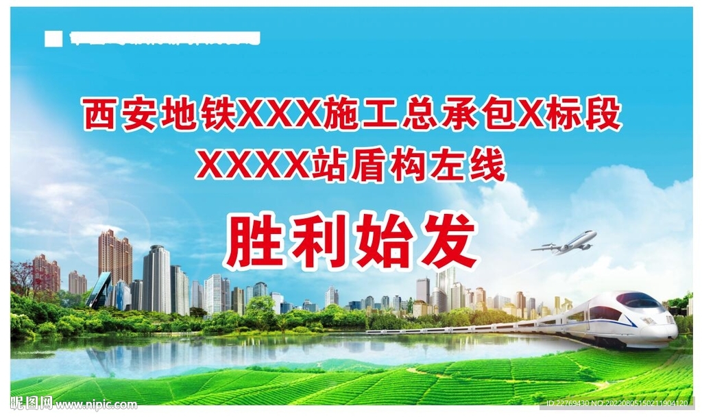 地铁盾构始发画面