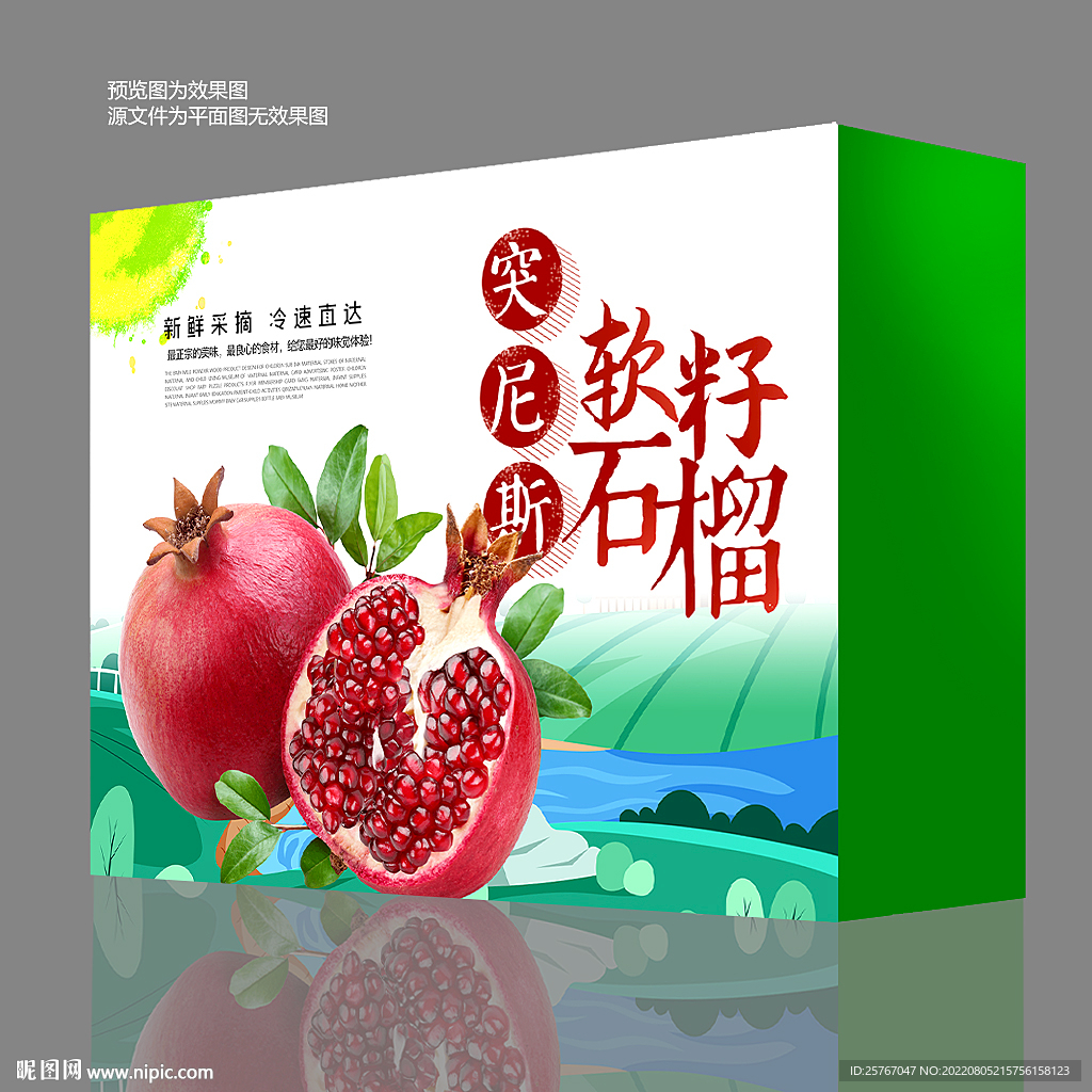 突尼斯软籽石榴包装