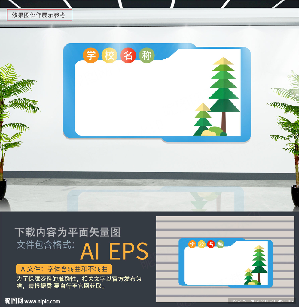 校园公告栏文化墙