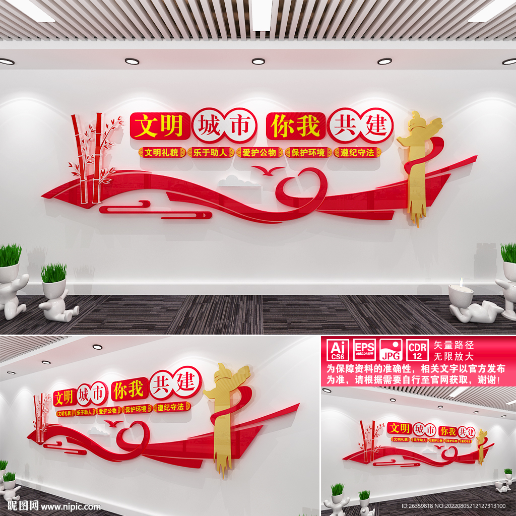 文明城市你我共建
