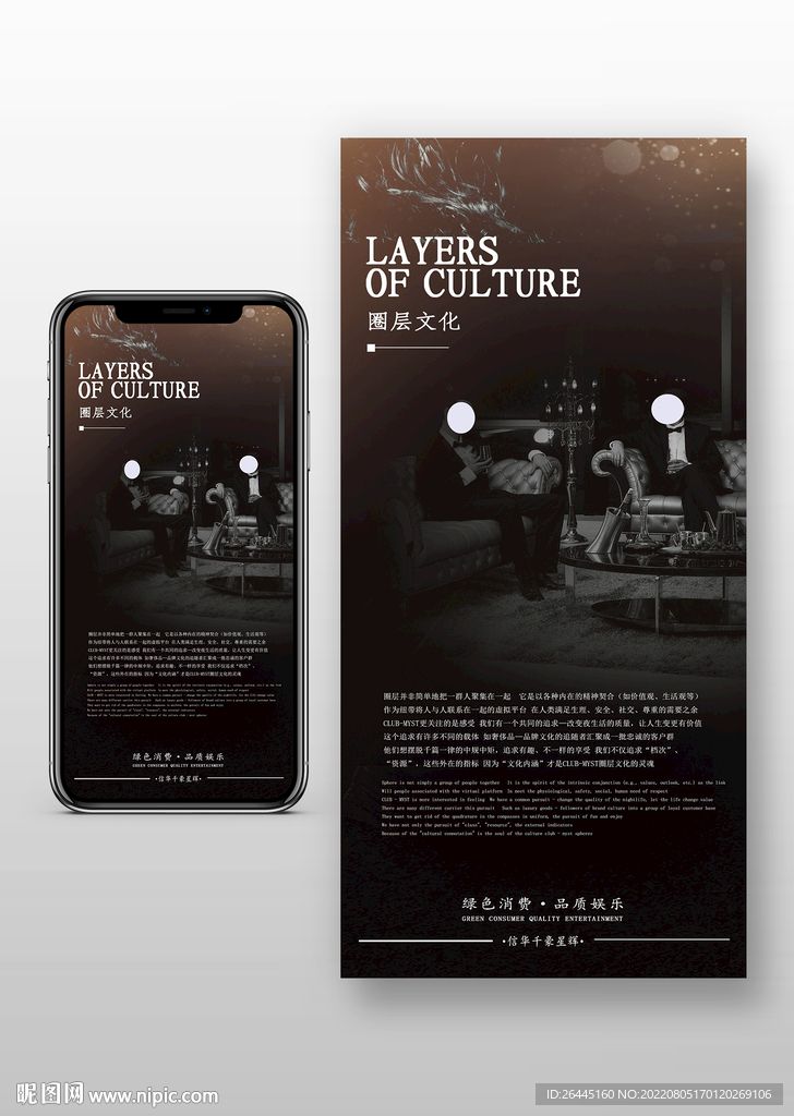 高端圈层圈子会所