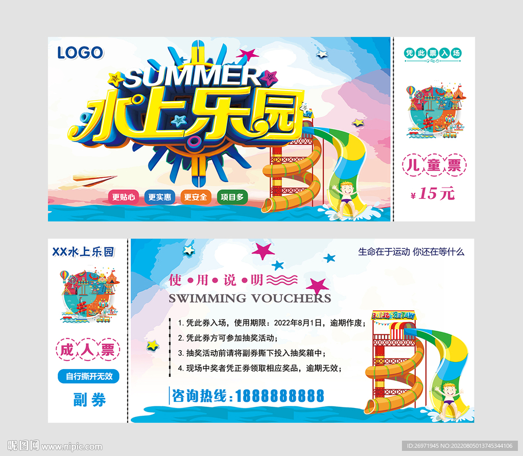 夏季水上乐园游乐场门票