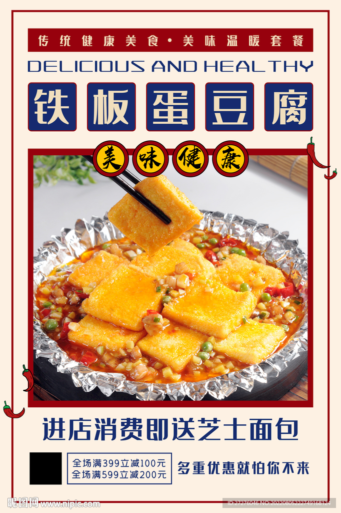 铁板蛋豆腐