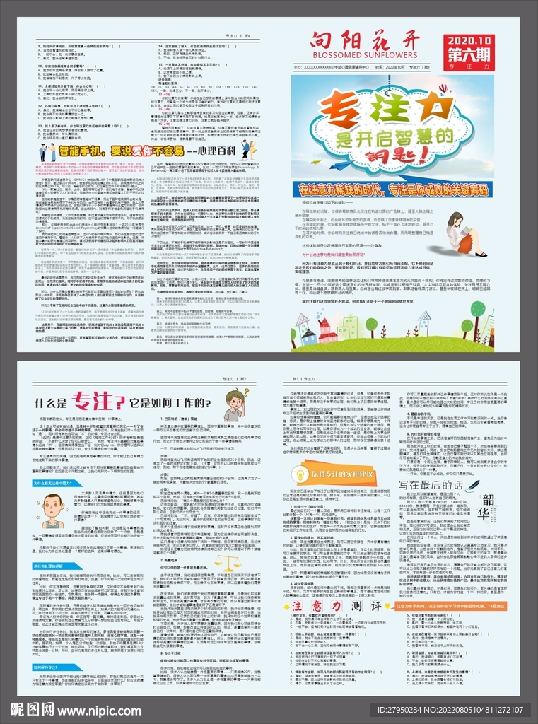 向阳花开第六期 提高专注力