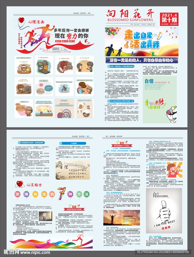 向阳花开第十期走出自卑