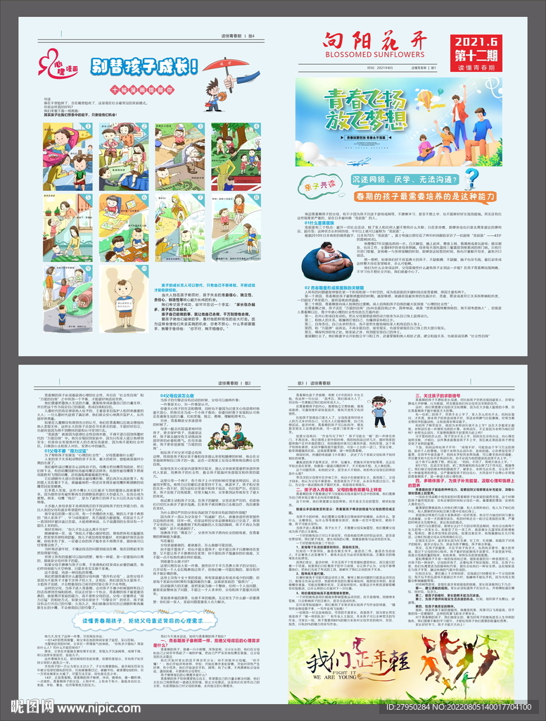 向阳花开第十二期读懂青春期