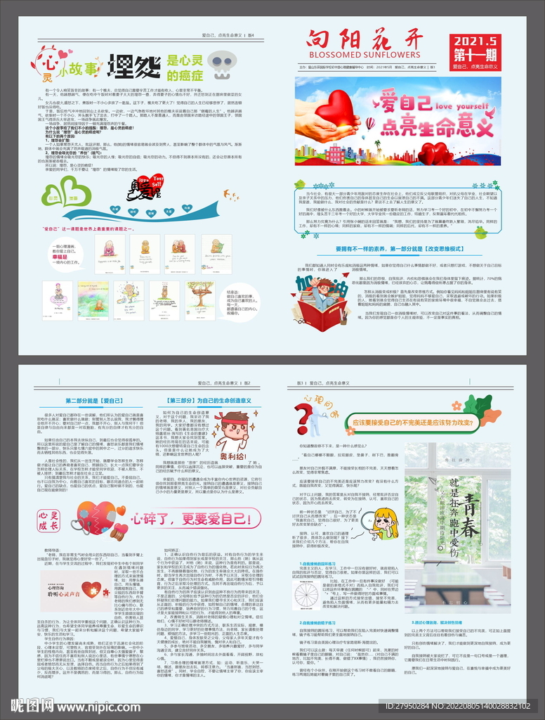 向阳花开第十一期 点亮生命意义
