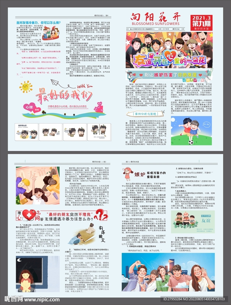 向阳花开第九期最好的友谊