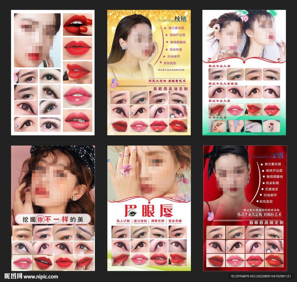 眉眼唇纹绣海报