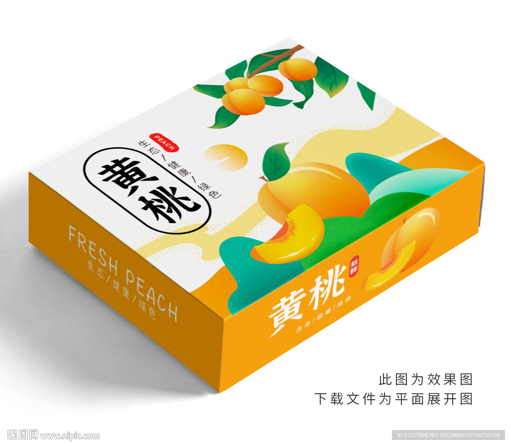 黄桃包装礼盒