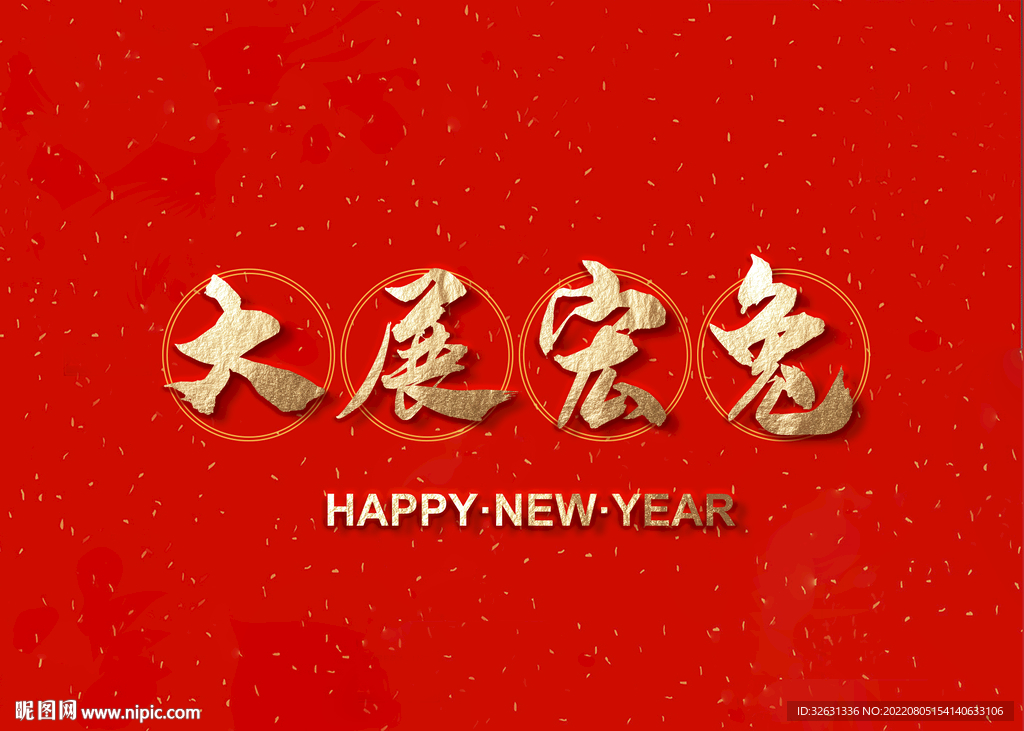 大展宏兔创意金色手写创意艺术