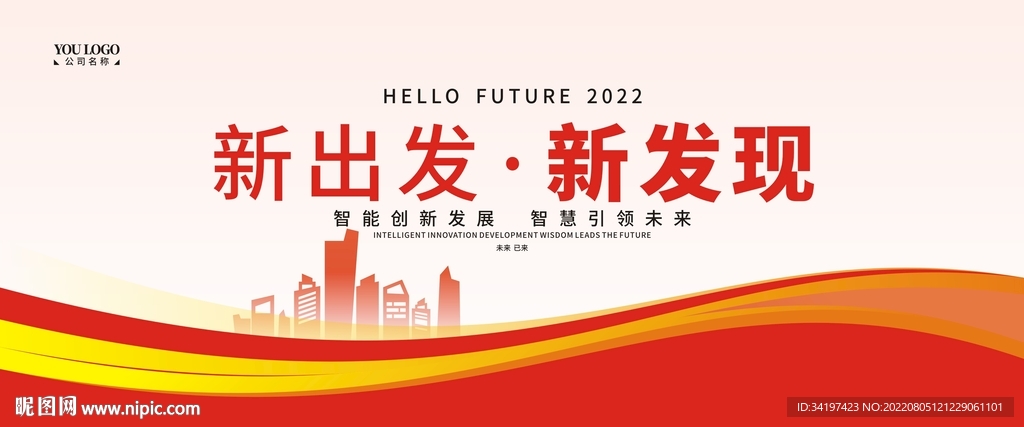 红色会议背景板