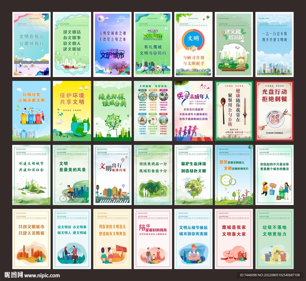 创建文明城市海报