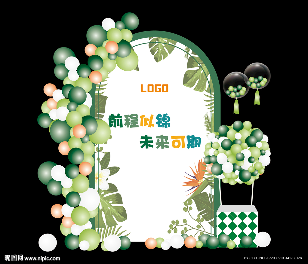 前程似锦  未来可期