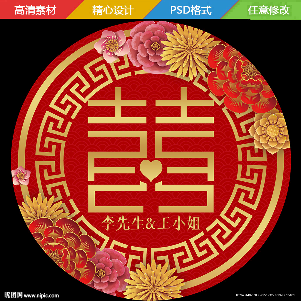 中式婚礼logo挂牌