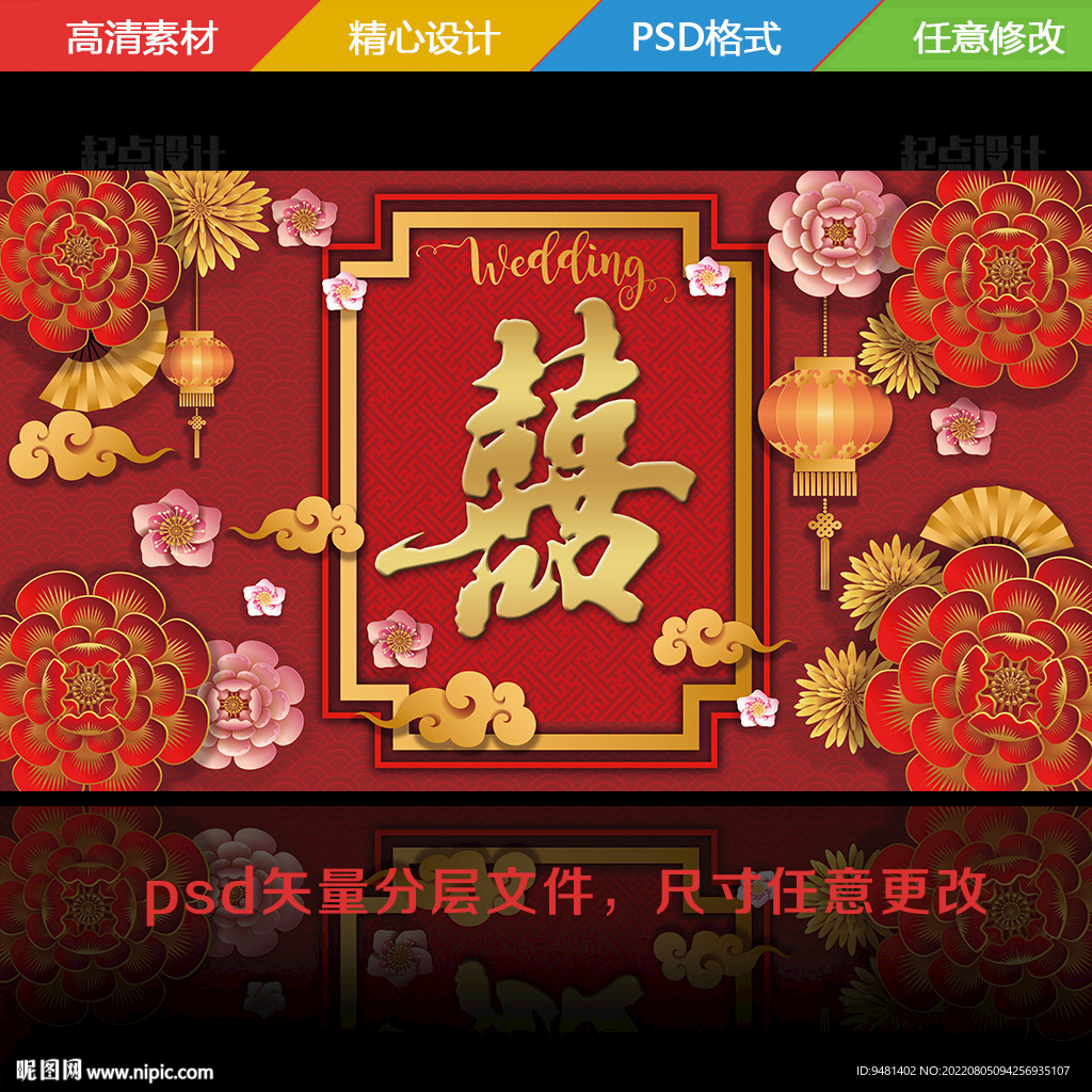红金色中式婚礼背景