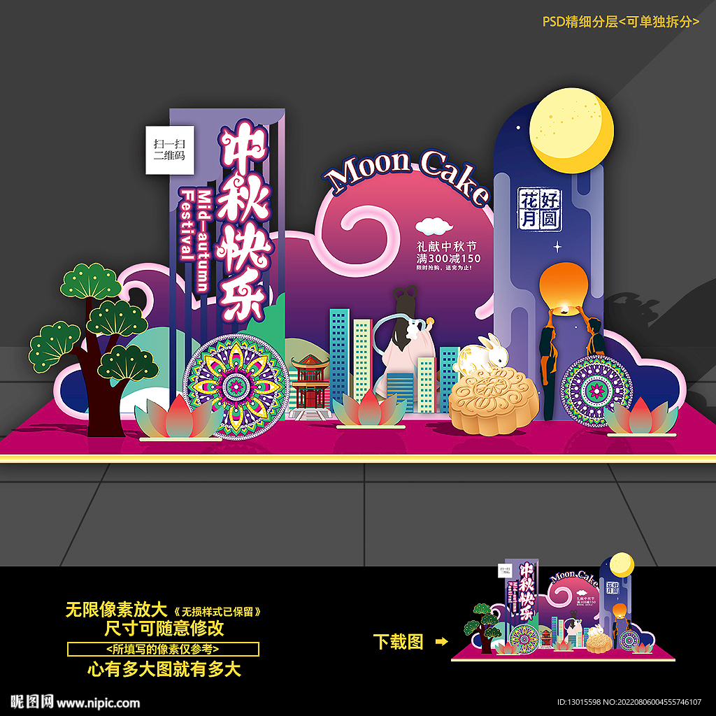 中秋节美陈商场超市活动造型布置