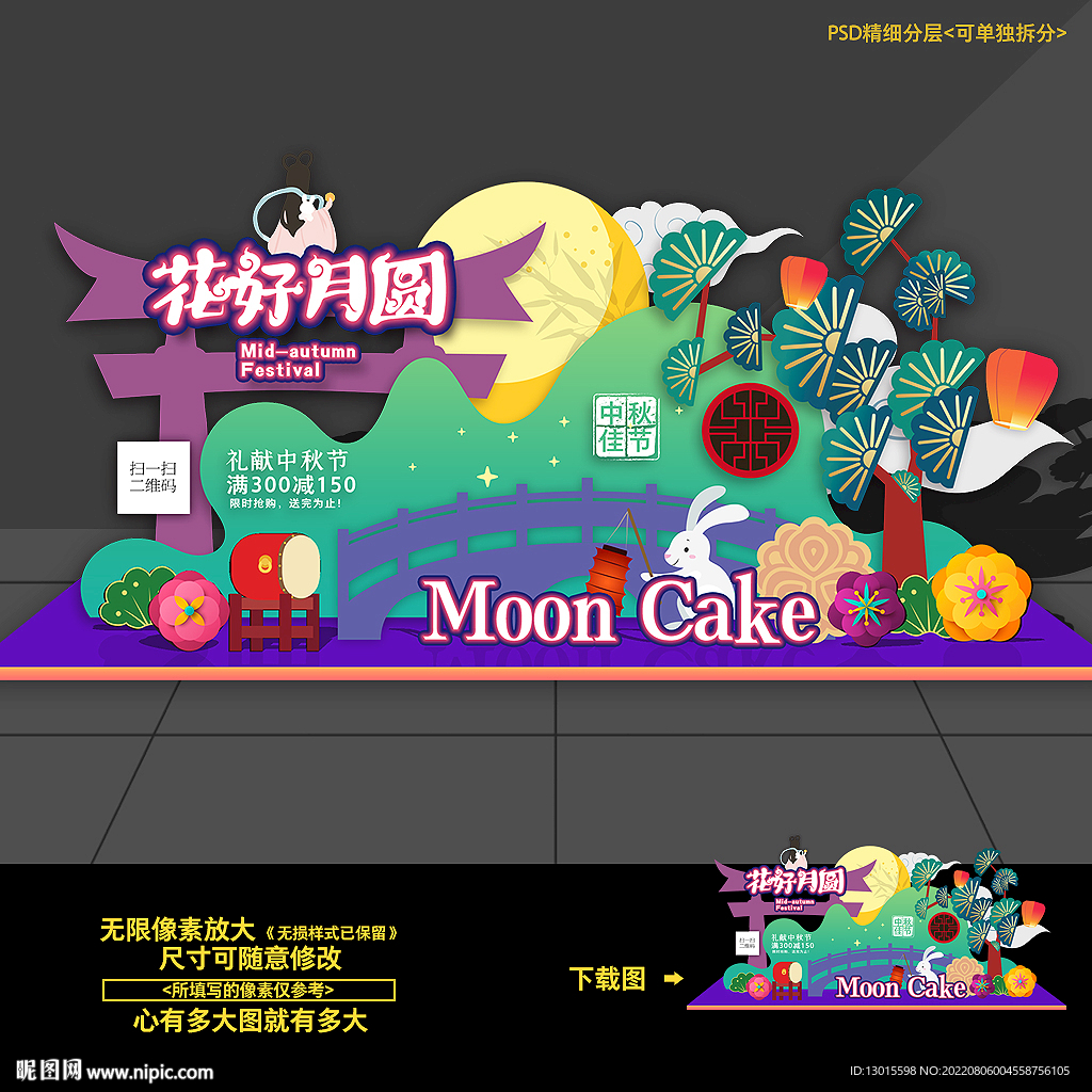 中秋节月饼促销活动美陈造型布置