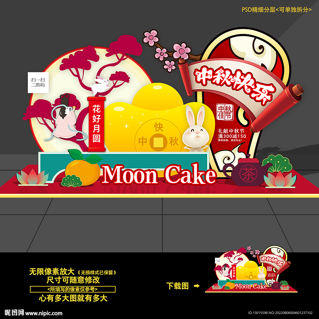 中秋节美陈主题活动造型堆头布置