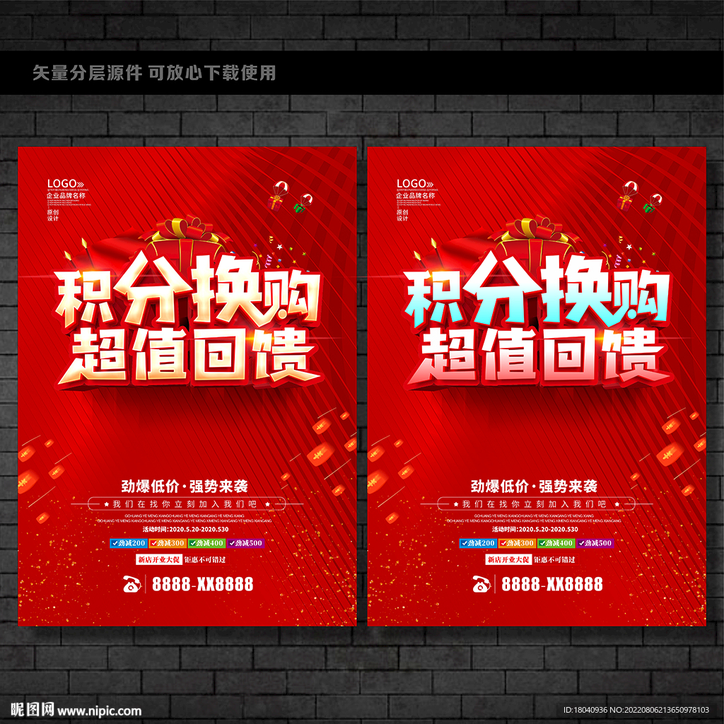 会员积分 超值换购