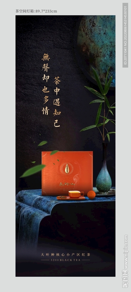 茶叶灯箱主画面