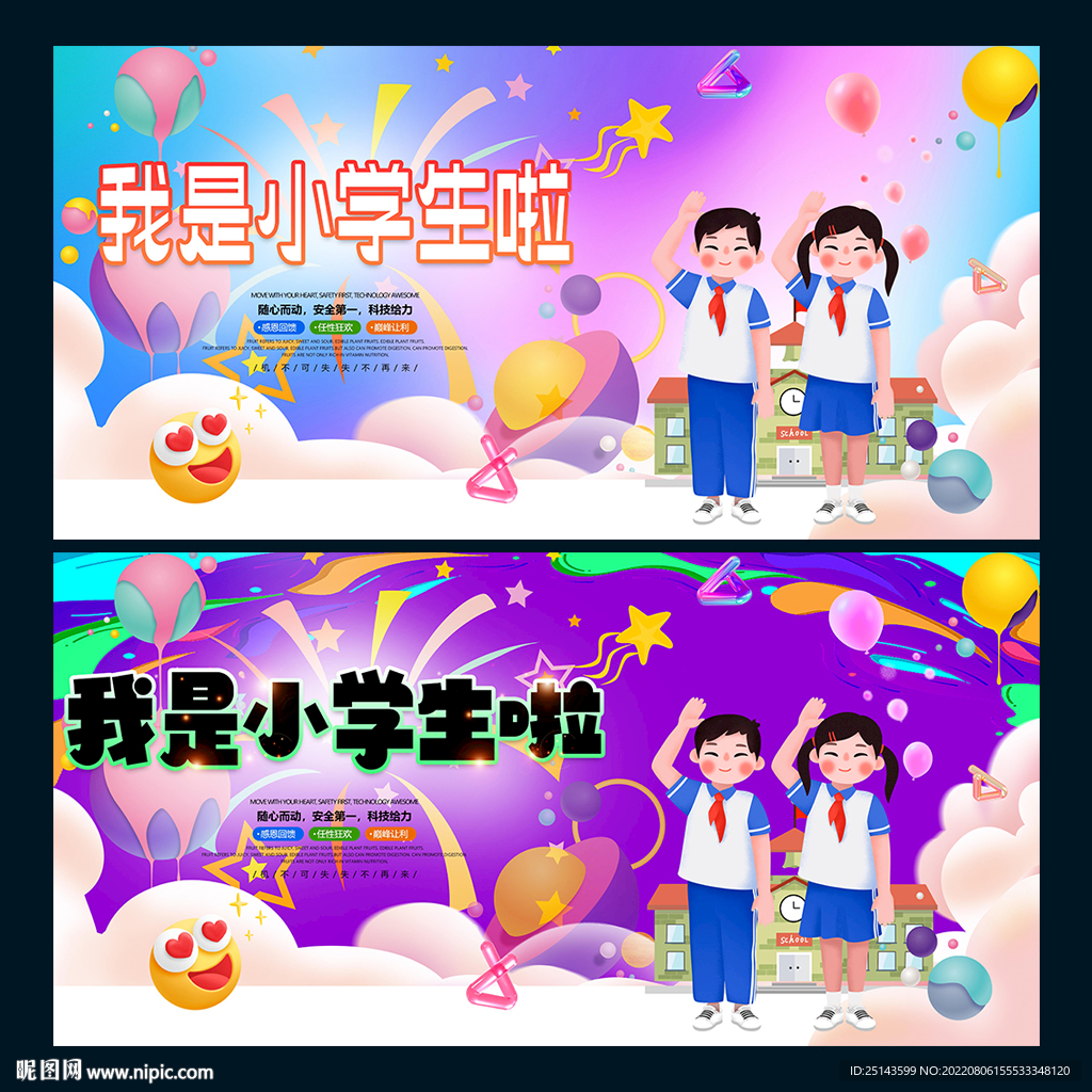 我是小学生啦