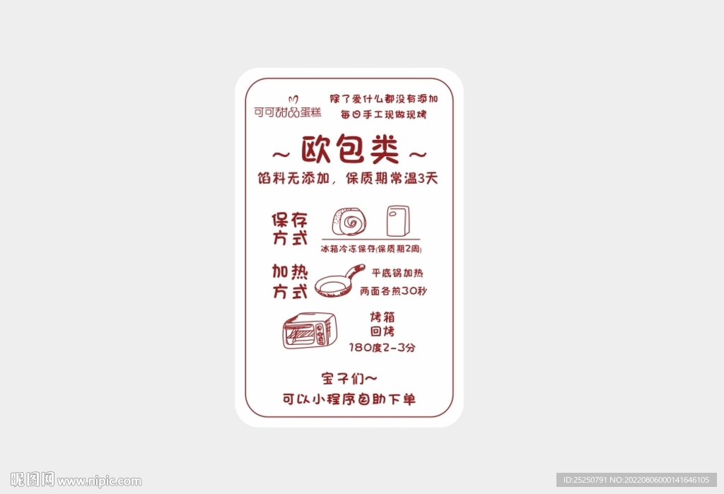 蛋糕加热制作保存烘焙