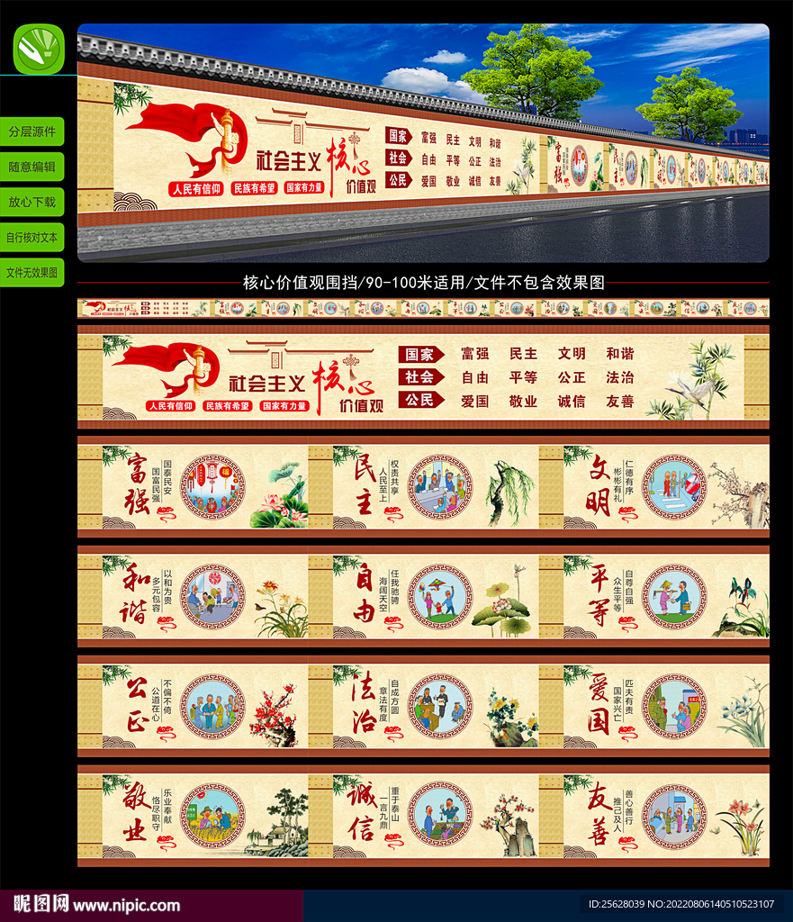 核心价值观围挡