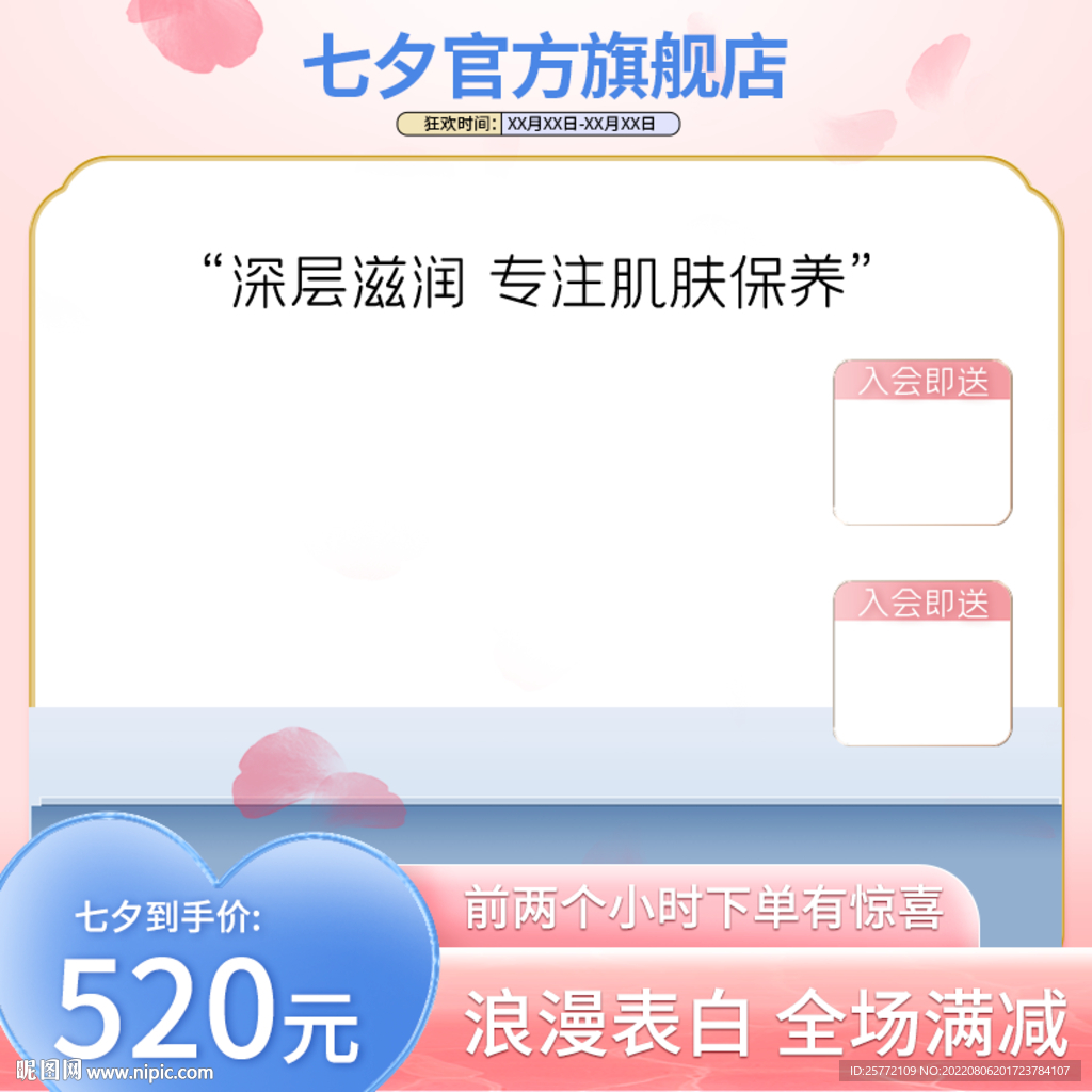 粉色唯美小清新电商主图