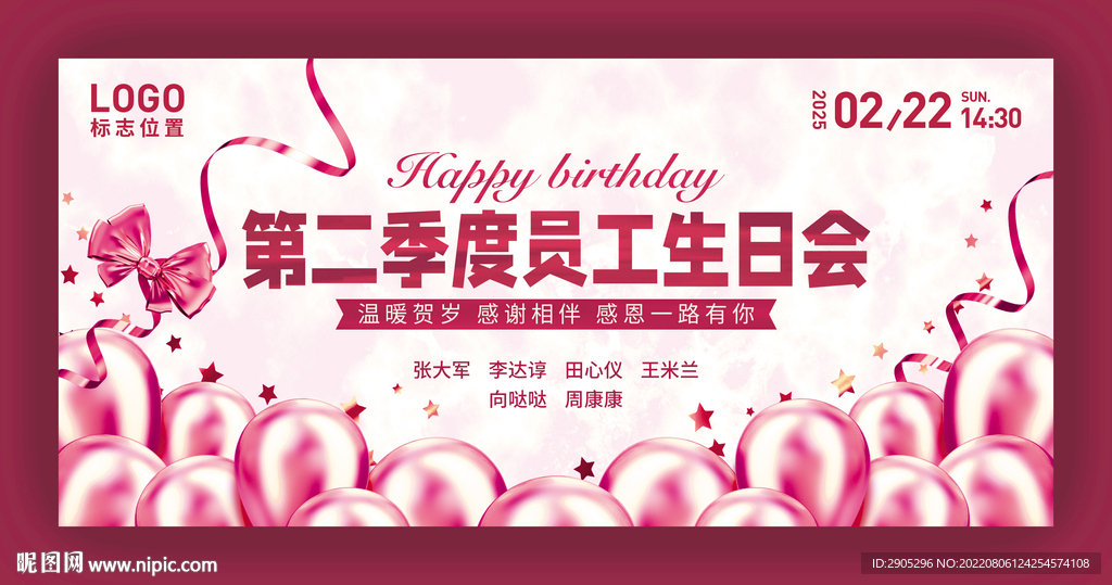 员工季度生日会背景