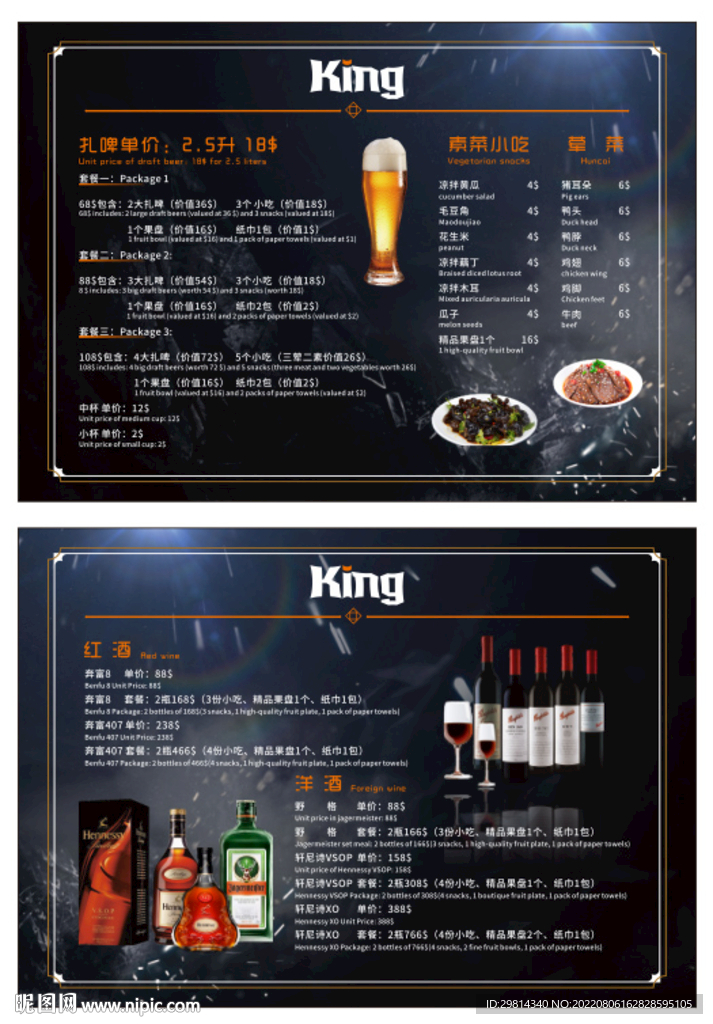 酒吧菜单图片