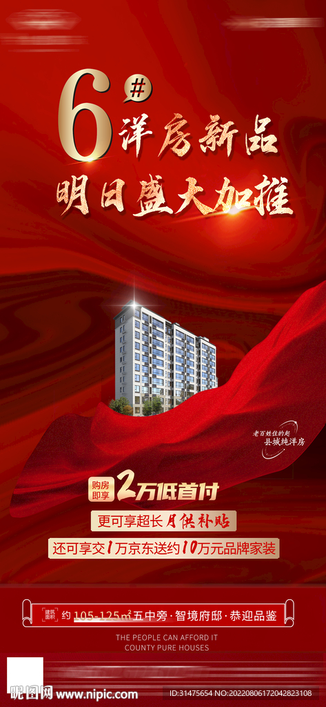 地产加推单图红色