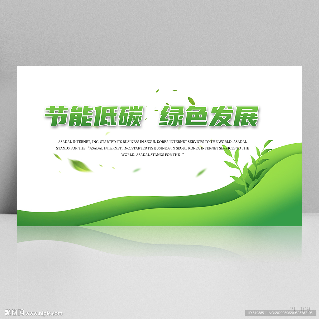 节能低碳绿色发展小清新展板海报