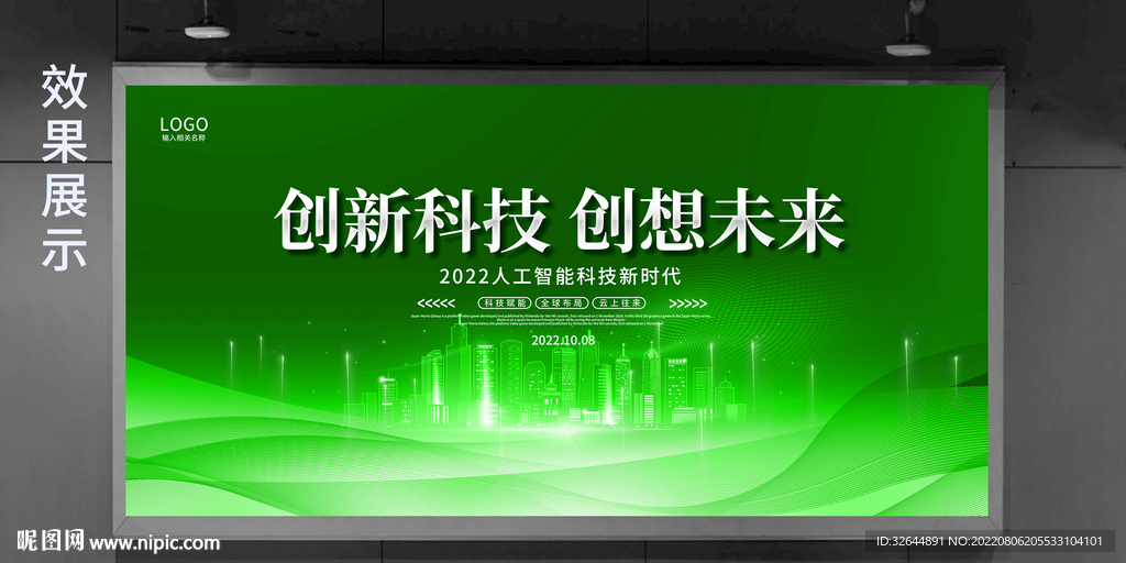 绿色科技创新未来科技创新展板