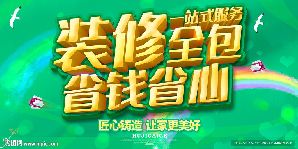 专业装修宣传海报psd分层素材