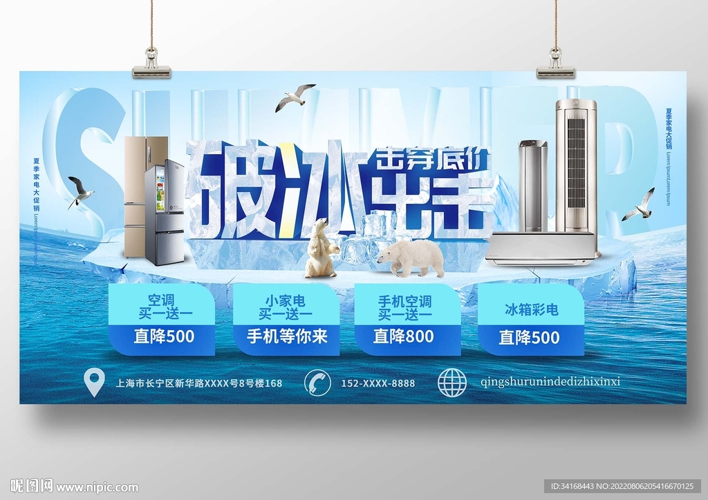 破冰出击家电狂欢