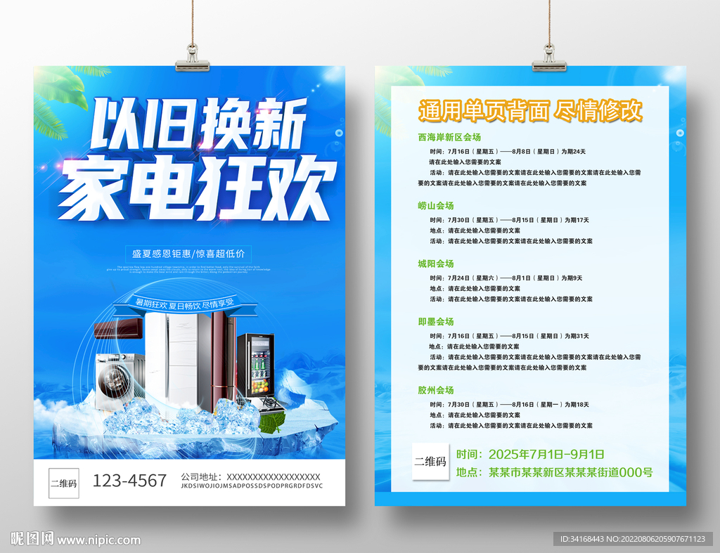 以旧换新家电狂欢