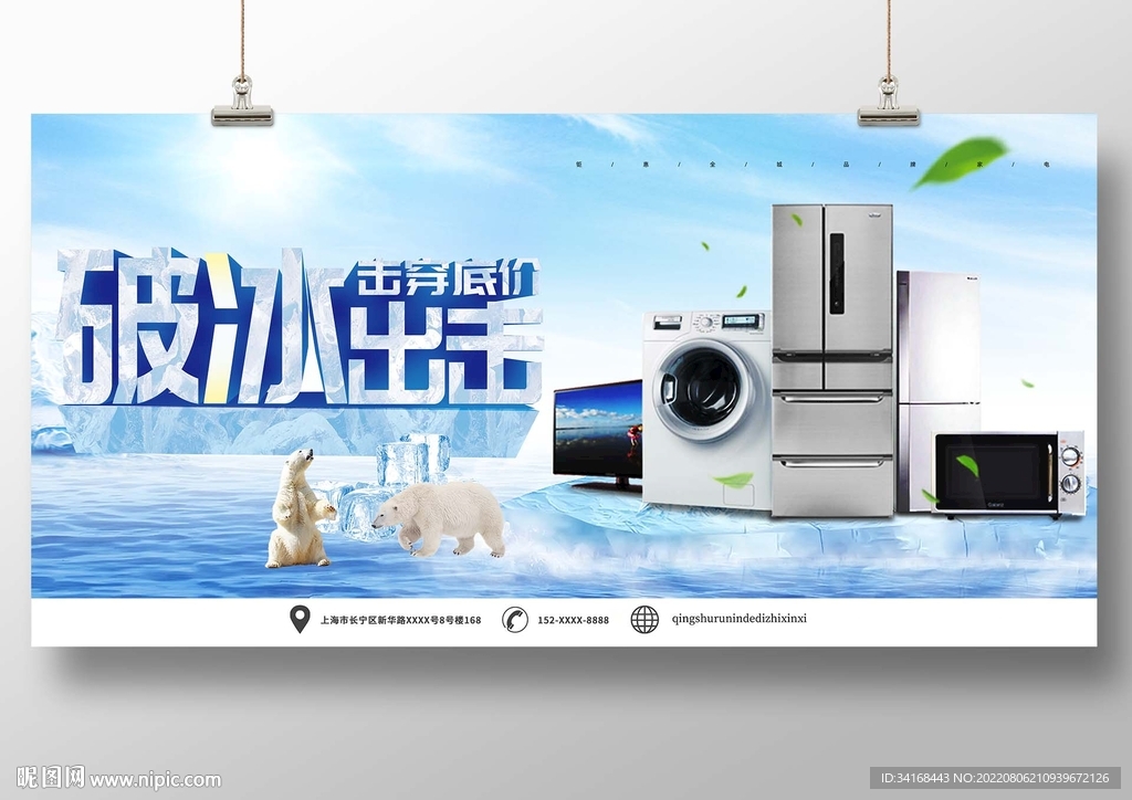 家电促销破冰出击