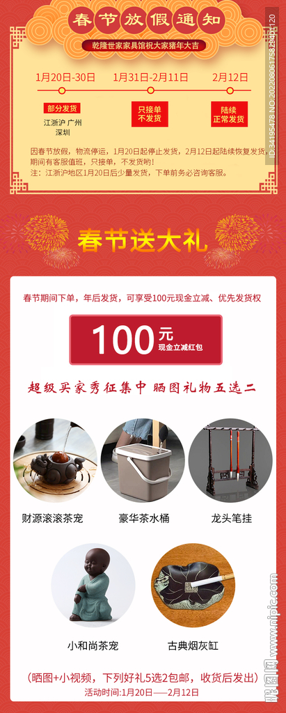 春节放假通知赠品