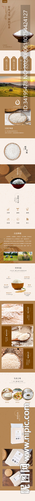 大米稻花香详情页