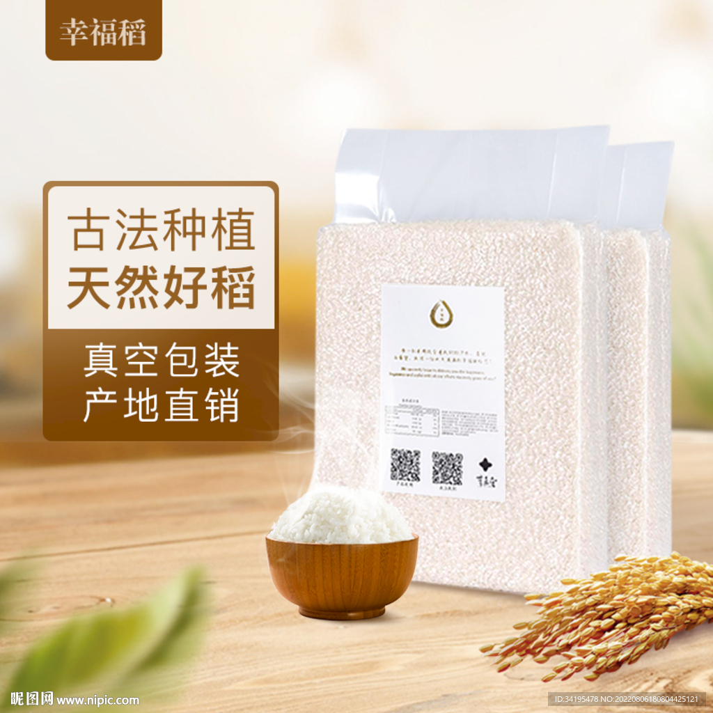 大米稻花香主图