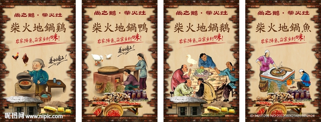 复古柴火鸡系列